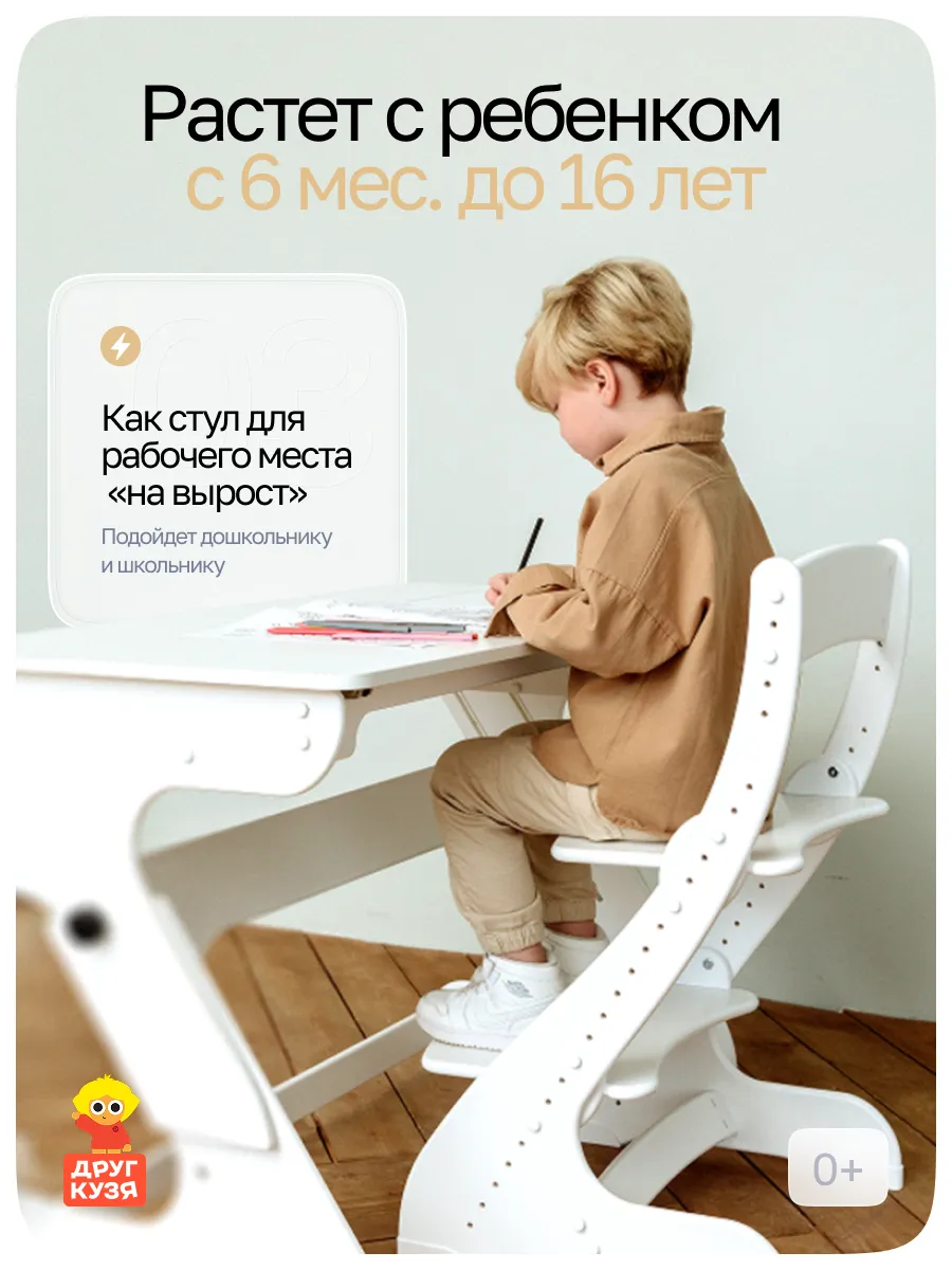Стул Друг Кузя Растущий - фото 4