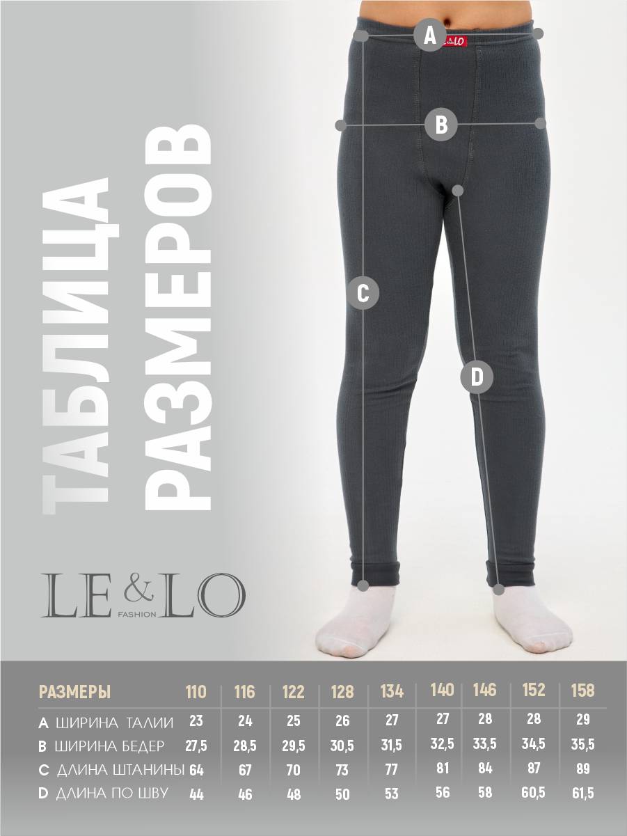 Кальсоны LELO kids LELO-341 temnosin - фото 4