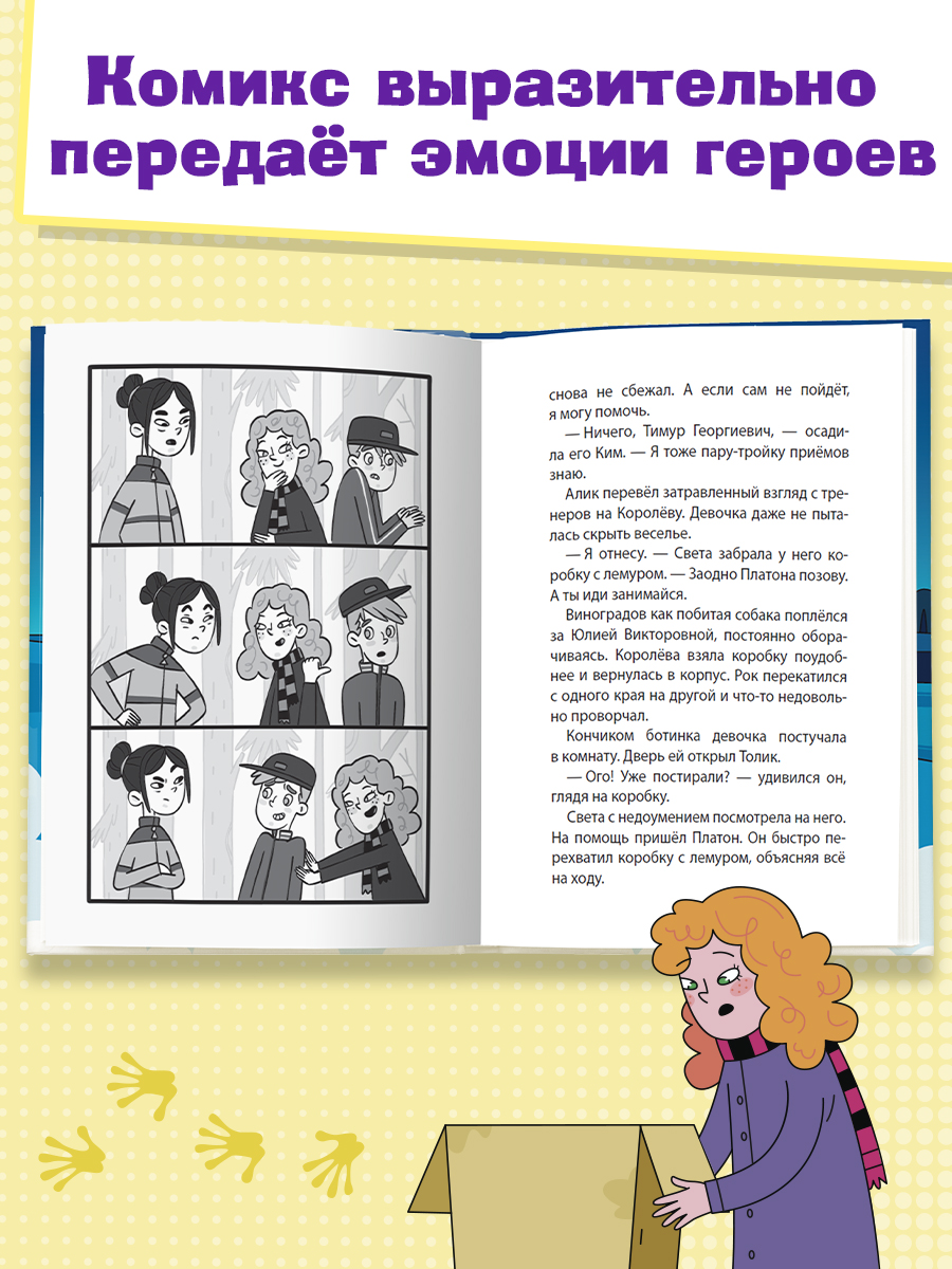 Книга Проф-Пресс детский детектив комикс. Светка Королёва и три мушкетёра. Том 2. А. Хотеева - фото 6