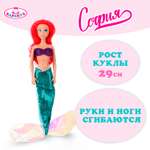 Кукла модельная Карапуз София Русалка высота 29 см