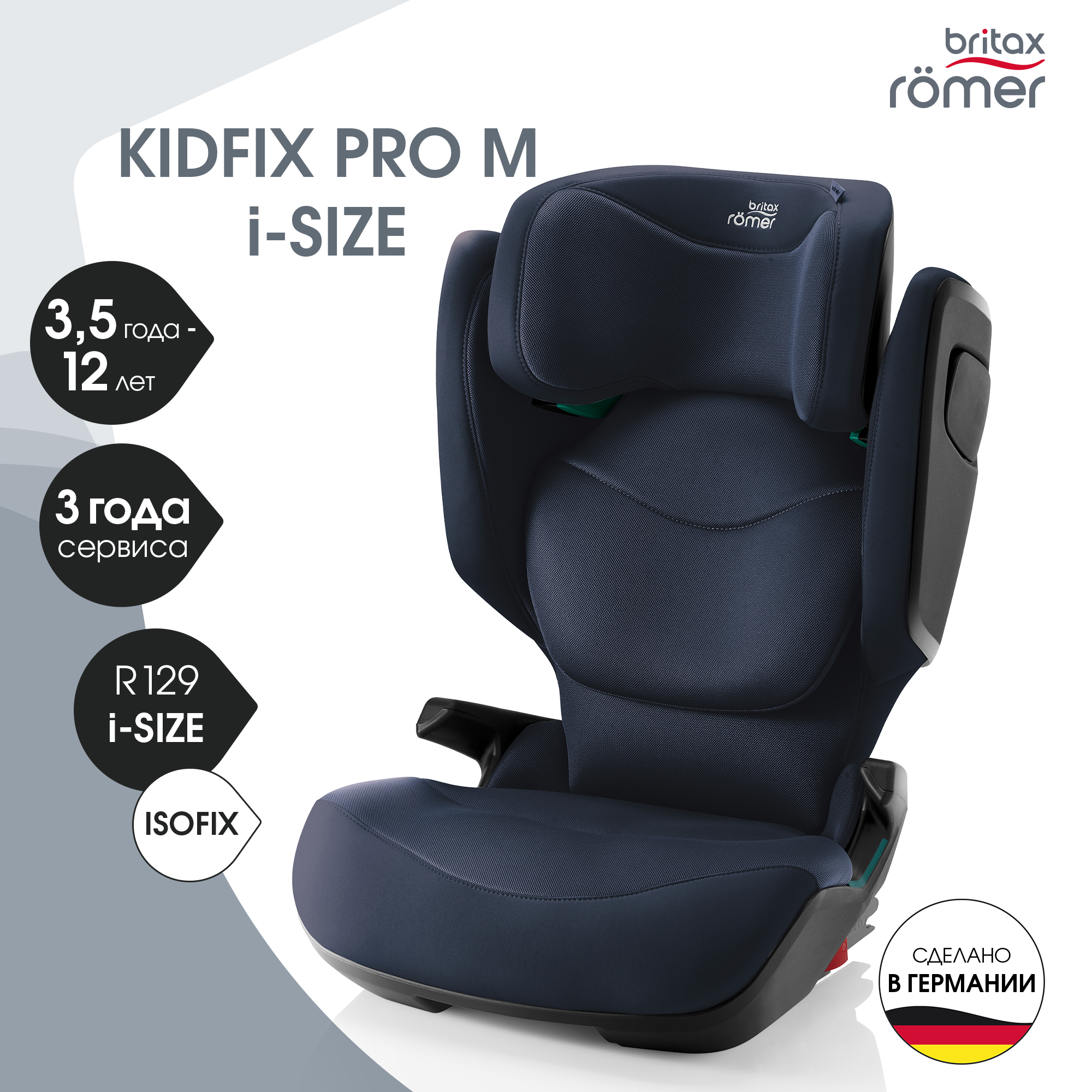 Автокресло Britax Roemer Kidfix PRO M i-SIZE Isofix 2/3 (15-36 кг) синий - фото 1