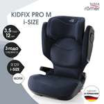 Автокресло Britax Roemer Kidfix PRO M i-SIZE Isofix 2/3 (15-36 кг) синий