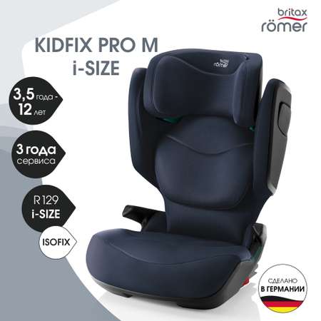 Автокресло Britax Roemer Kidfix PRO M i-SIZE Isofix 2/3 (15-36 кг) синий