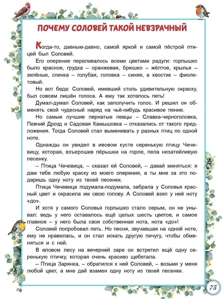 Книга Алтей Энциклопедии для детей. Зоологические сказки. - фото 4