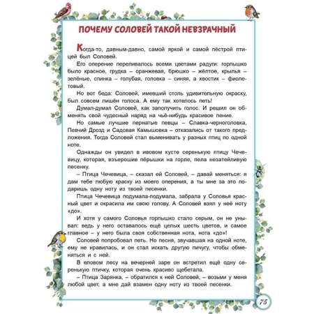 Книга Алтей Энциклопедии для детей. Зоологические сказки.