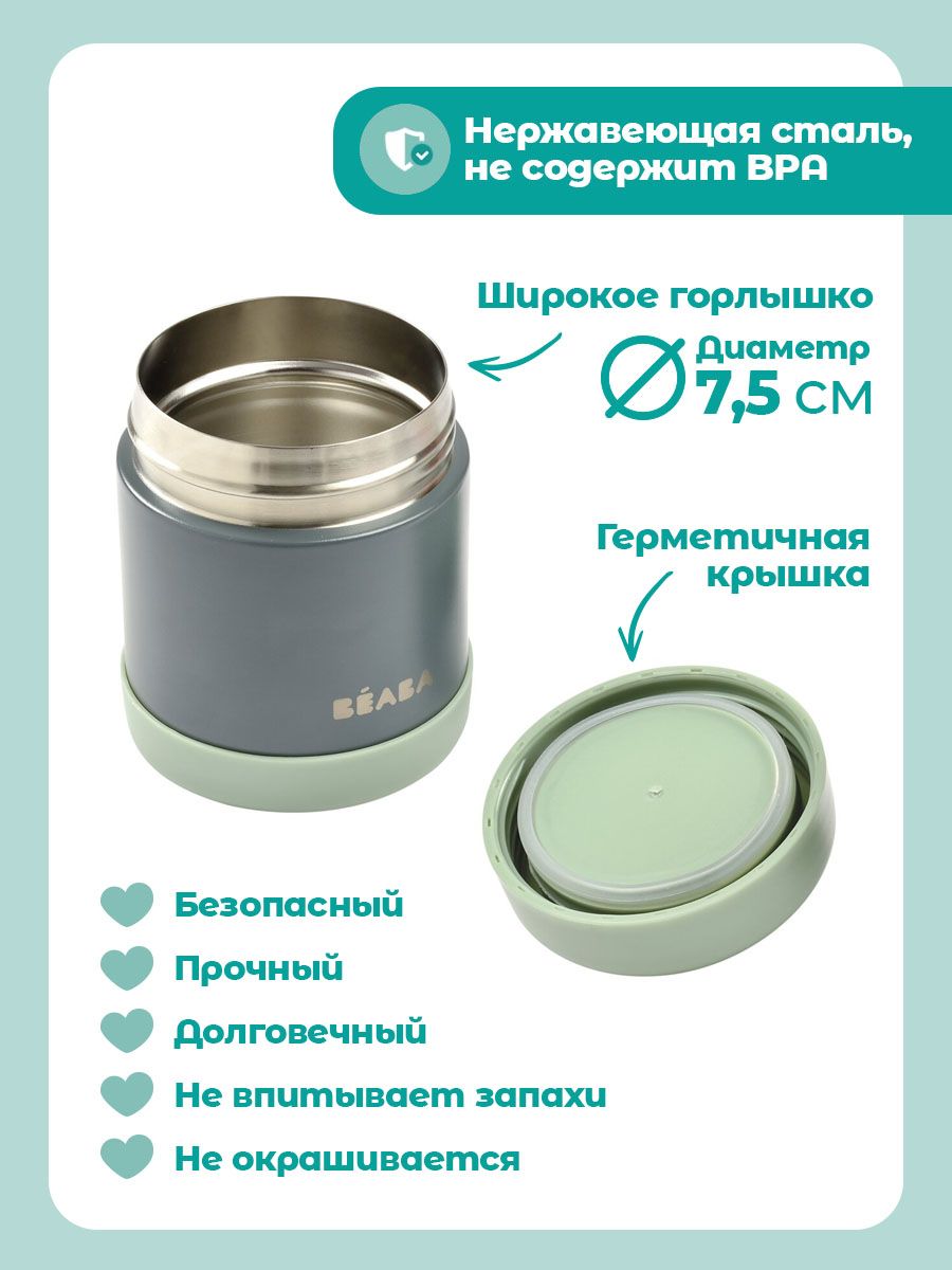 Термоконтейнер для еды детского питания BEABA 500 мл серо-зеленый - фото 4