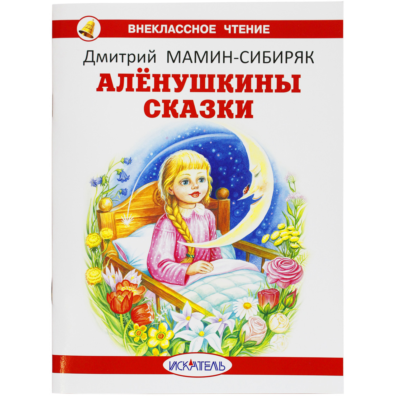Книга Искатель Детская книга - фото 1