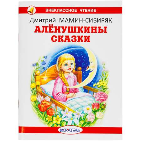 Книга Искатель Детская книга