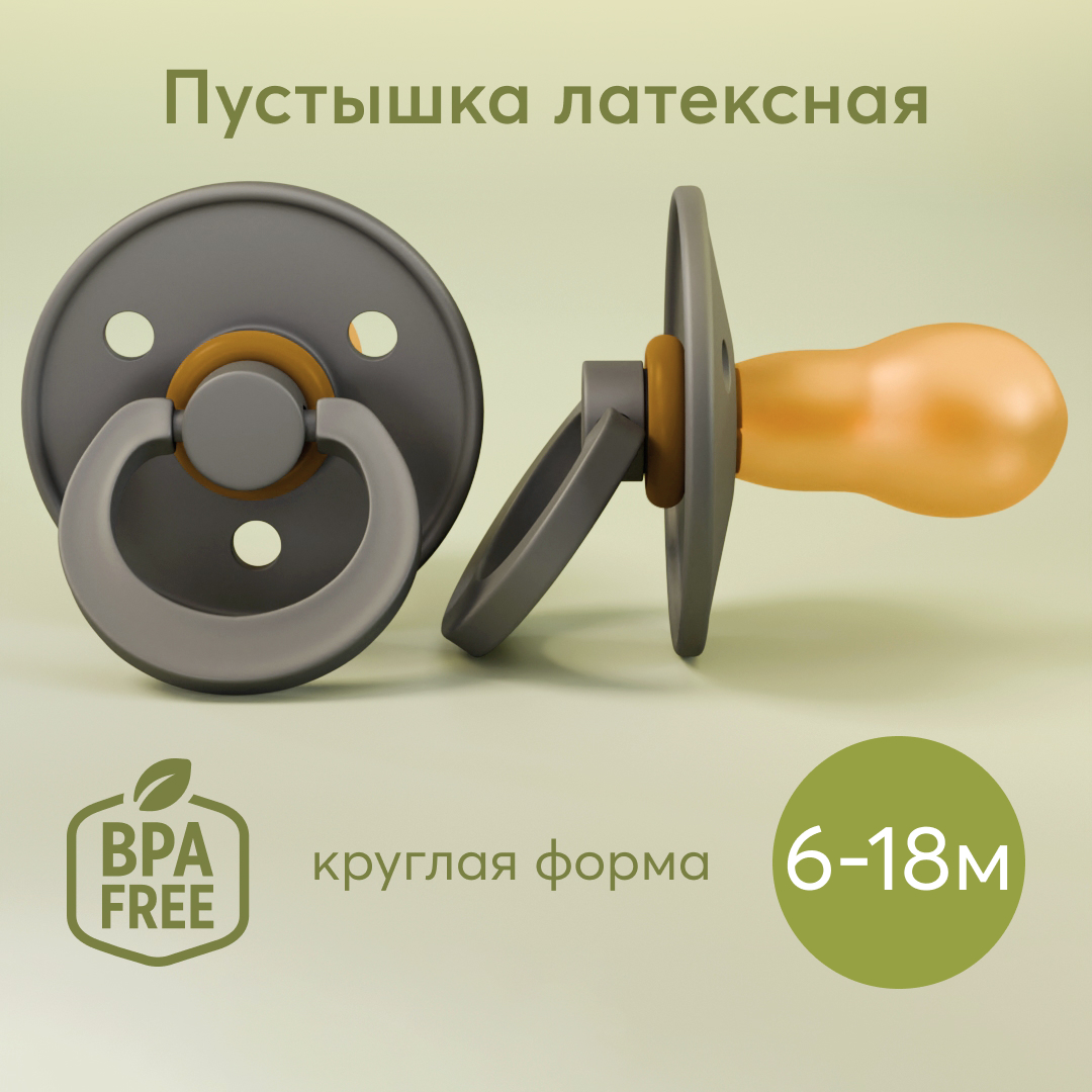 Пустышка Happy Baby латекс от 6 мес. - фото 1