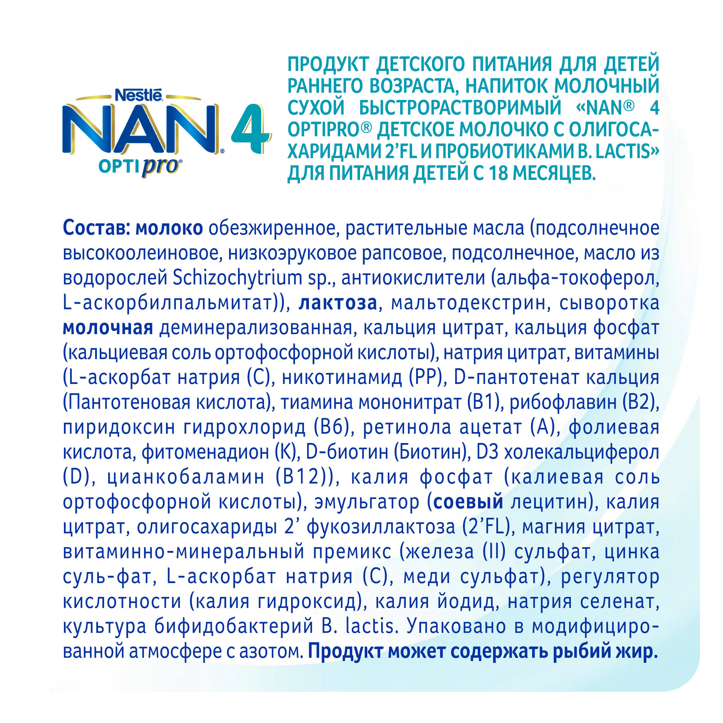 Молочко NAN 4 Optipro 1050г с 18месяцев - фото 10