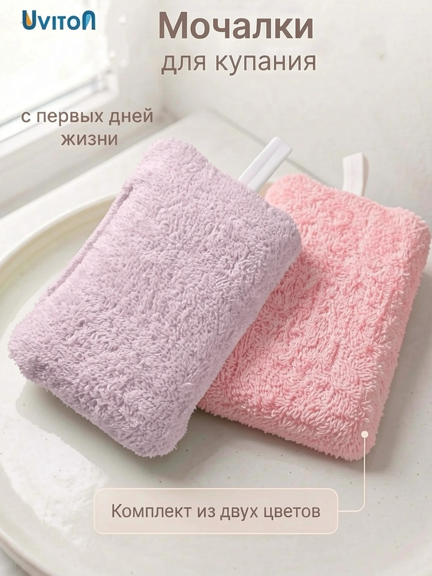 Губка, мочалка Uviton для купания новорожденных 2шт в ассортименте - фото 1