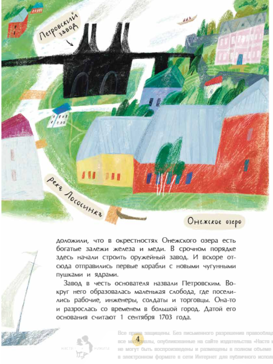Книга для детей Настя и Никита развитие детей - фото 5