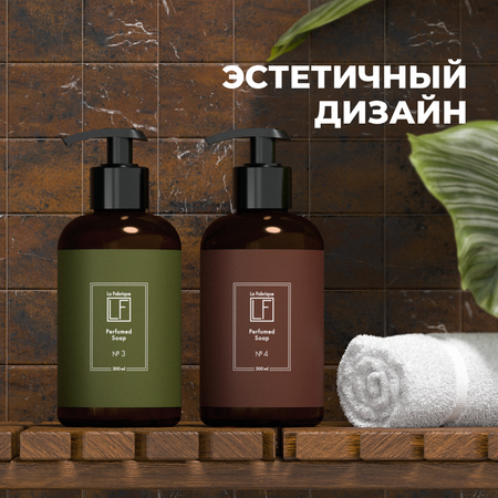 Мыло жидкое La Fabrique 2 шт. 300 мл