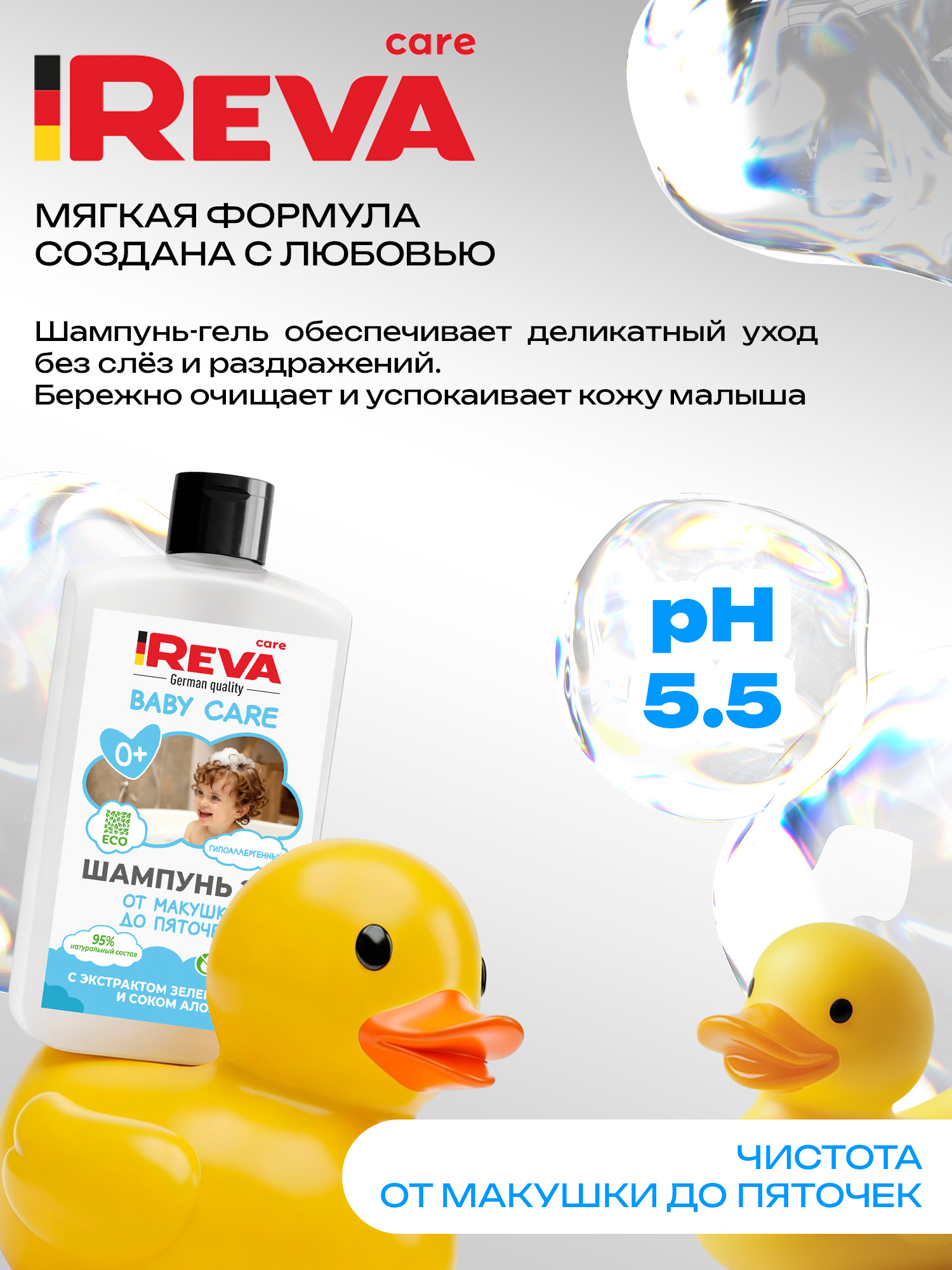 Шампунь-гель Reva Care Детский 500 мл 1 шт. - фото 5