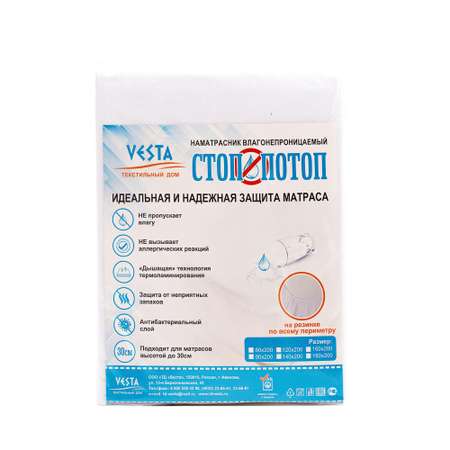 Наматрасник Vesta ТД Стоп Потоп 200х160