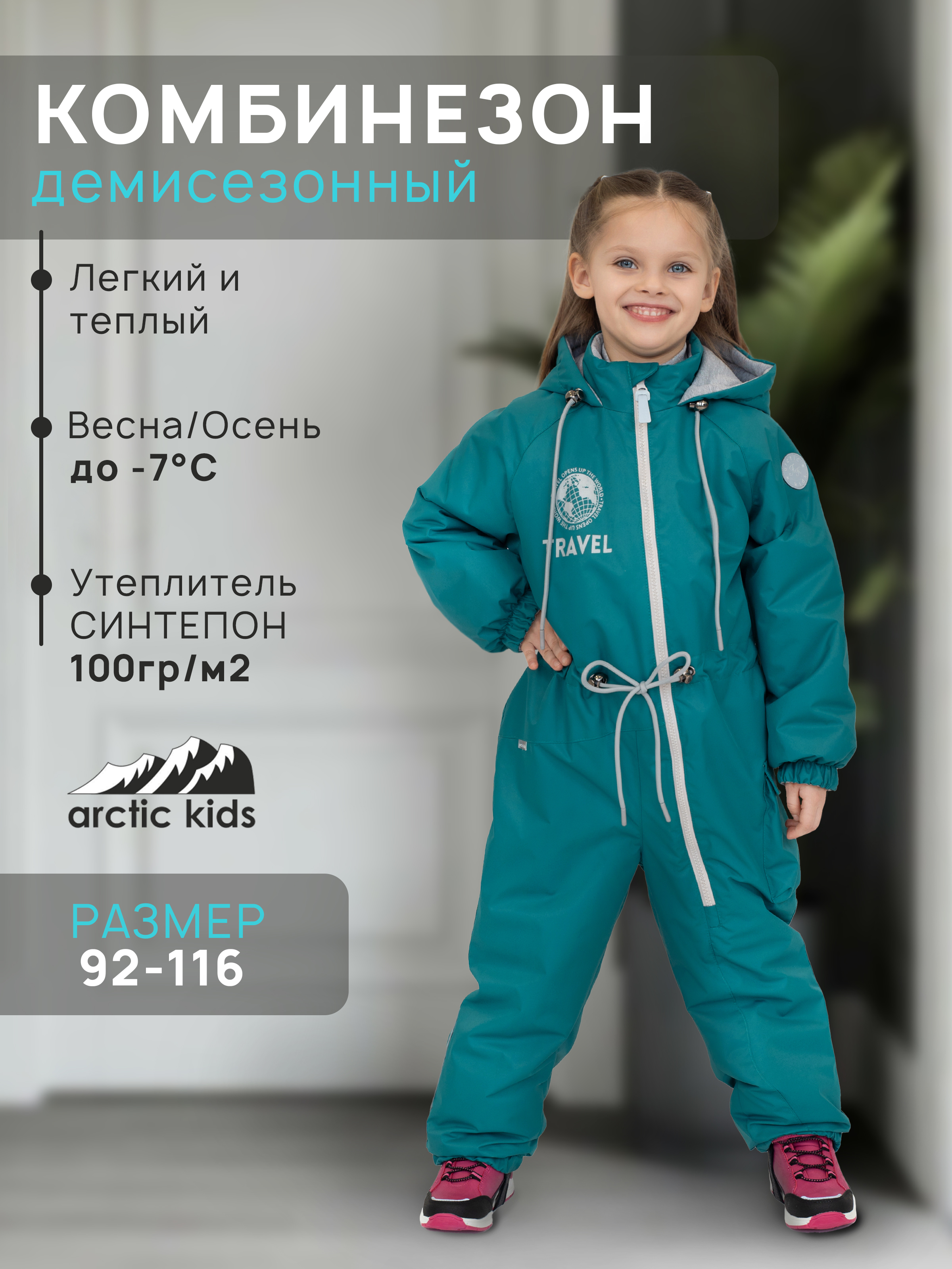 Комбинезон Arctic kids 30-029 океан - фото 2