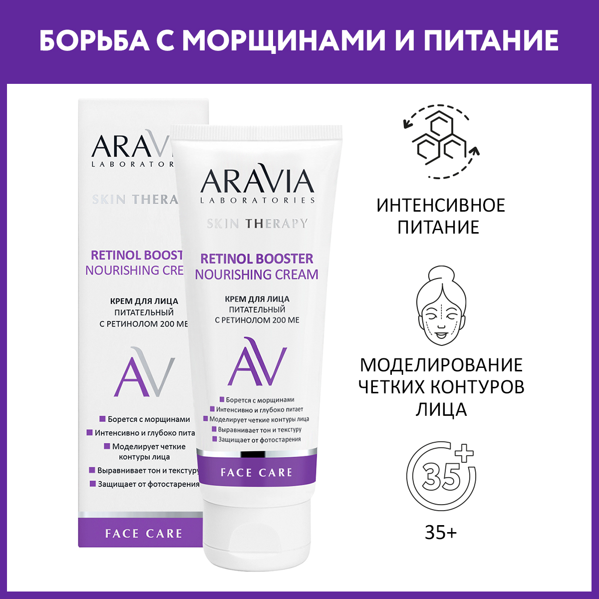 Крем ARAVIA Laboratories Retinol Booster 50 мл - фото 1