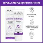 Крем ARAVIA Laboratories Retinol Booster 50 мл