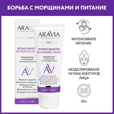 Крем ARAVIA Laboratories Retinol Booster 50 мл