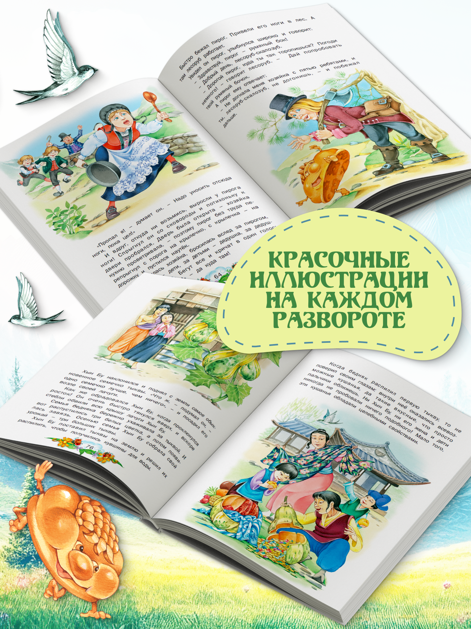 Книга Харвест Сказки для малышей. Для чтения перед сном - фото 4