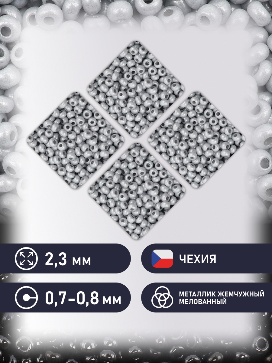 Набор для творчества Preciosa бисер чешский 10/0 20г 1 шт - фото 2
