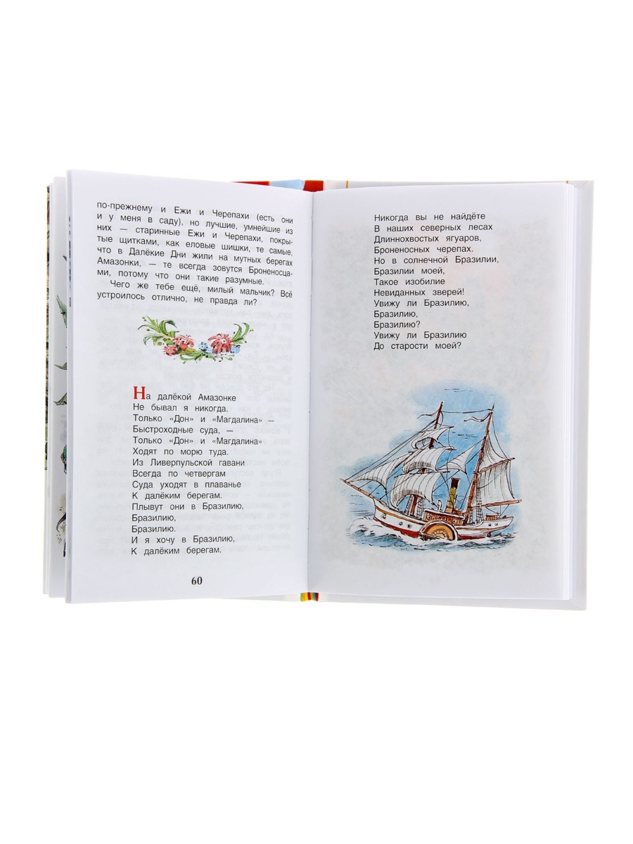 Внеклассное чтение Росмэн Сказки Автор Киплинг Р - фото 5