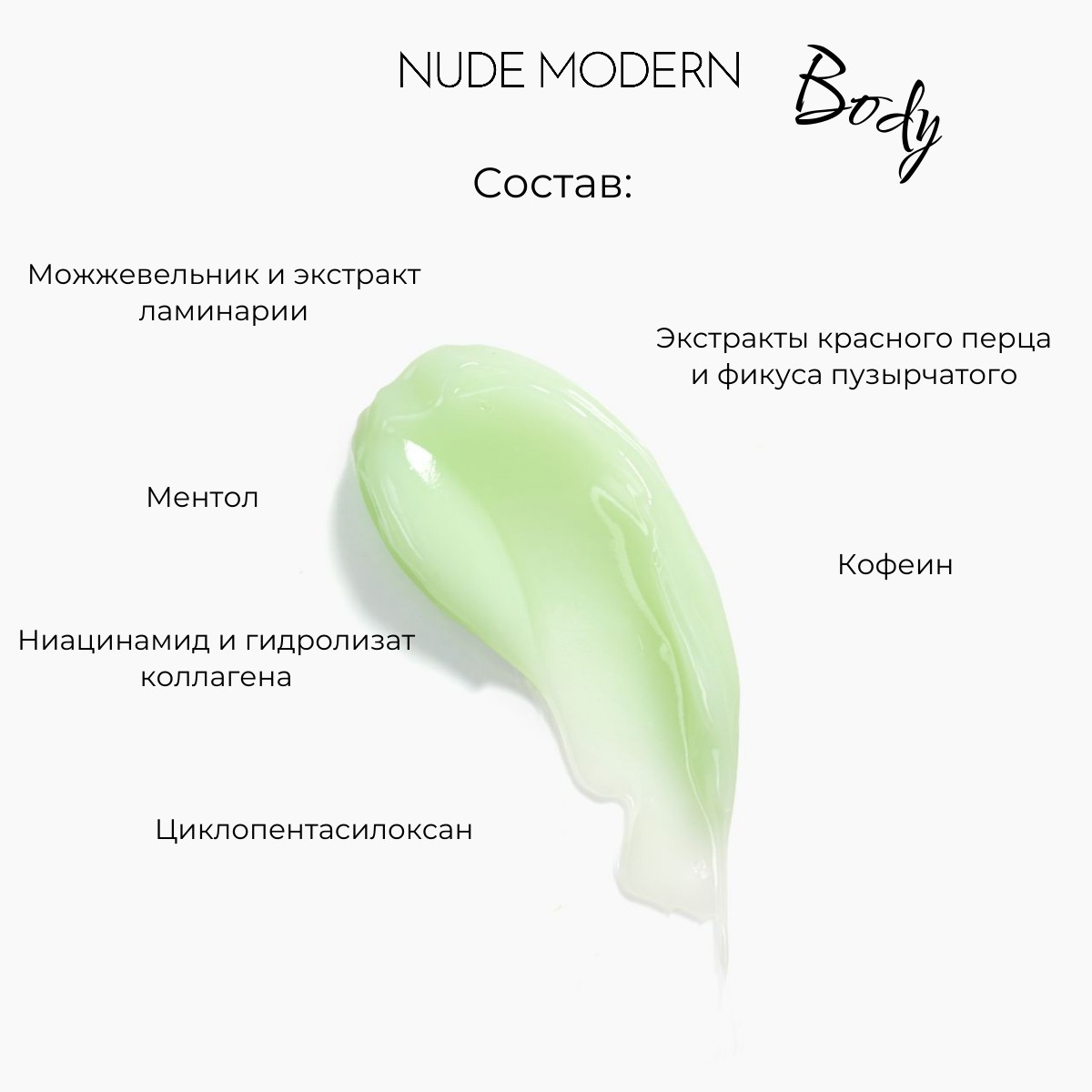 Гель NUDE MODERN NUDE MODERN 300 мл - фото 2