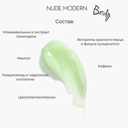 Гель NUDE MODERN NUDE MODERN 300 мл