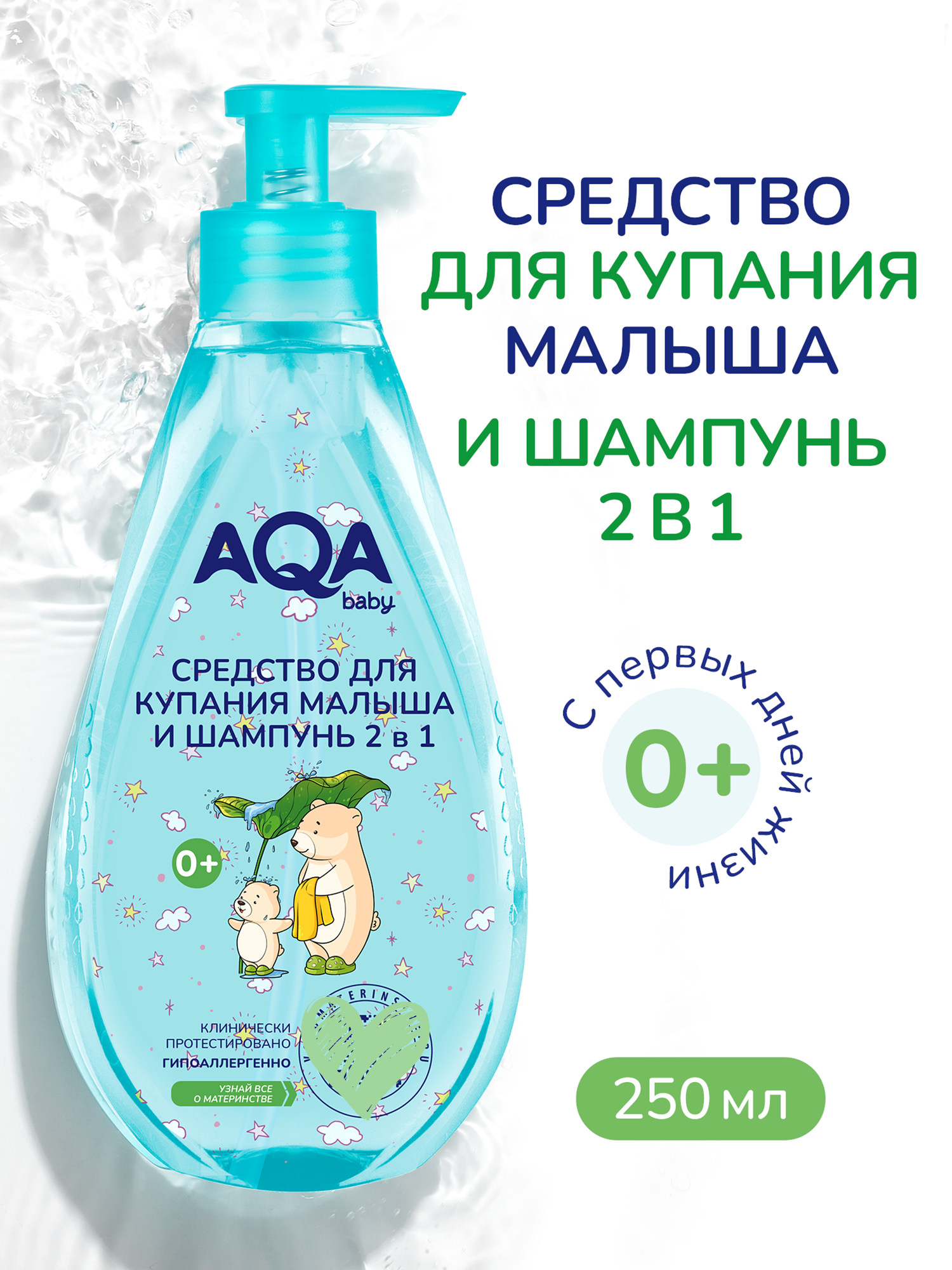 Гель AQA baby 250 мл - фото 1