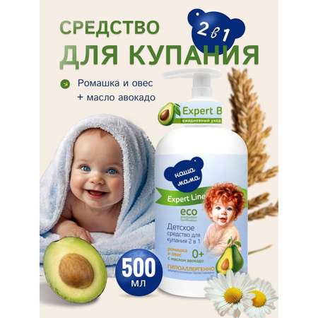 Шампунь Наша Мама Organic Line 500 мл 1 шт.
