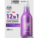 Эликсир для волос 12 в 1 Constant Delight несмываемый многофункциональный 200 мл