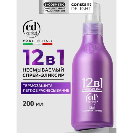 Эликсир для волос 12 в 1 Constant Delight несмываемый многофункциональный 200 мл
