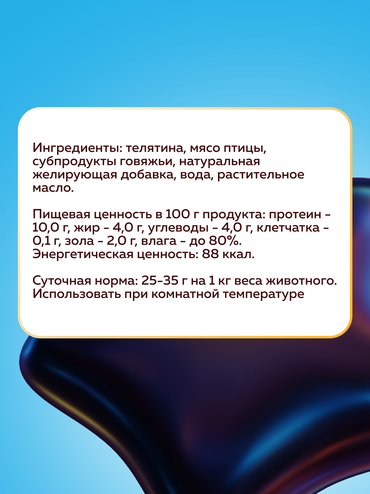 Корм влажный Зоогурман МЯСНОЕ АССОРТИ Телятина с индейкой, 300 гр х 10 шт - фото 3