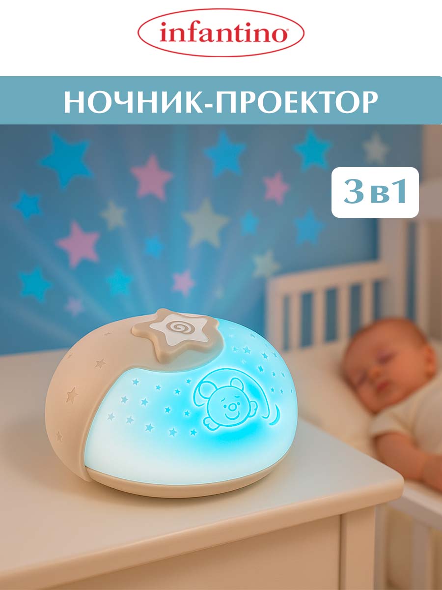 Игрушка ночник, проектор INFANTINO Ночник-проектор серо-бежевый - фото 1