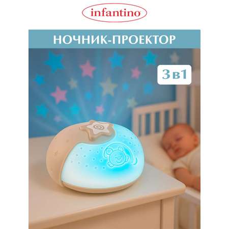 Игрушка ночник, проектор INFANTINO Ночник-проектор серо-бежевый