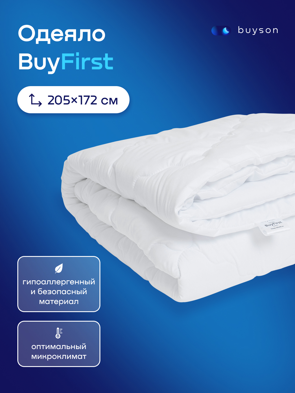 Одеяло buyson 172 x 205 см - фото 1