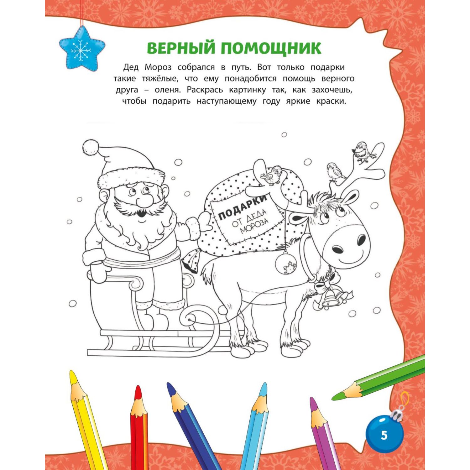 Книга Эксмо Игры для праздничного настроения с наклейками - фото 6