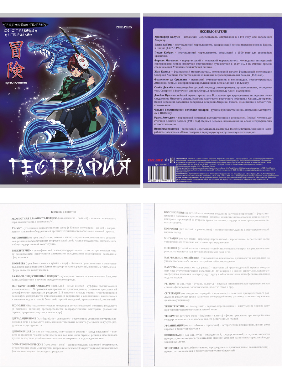 Тетрадь Prof-Press 48 лист. 12 шт. - фото 6