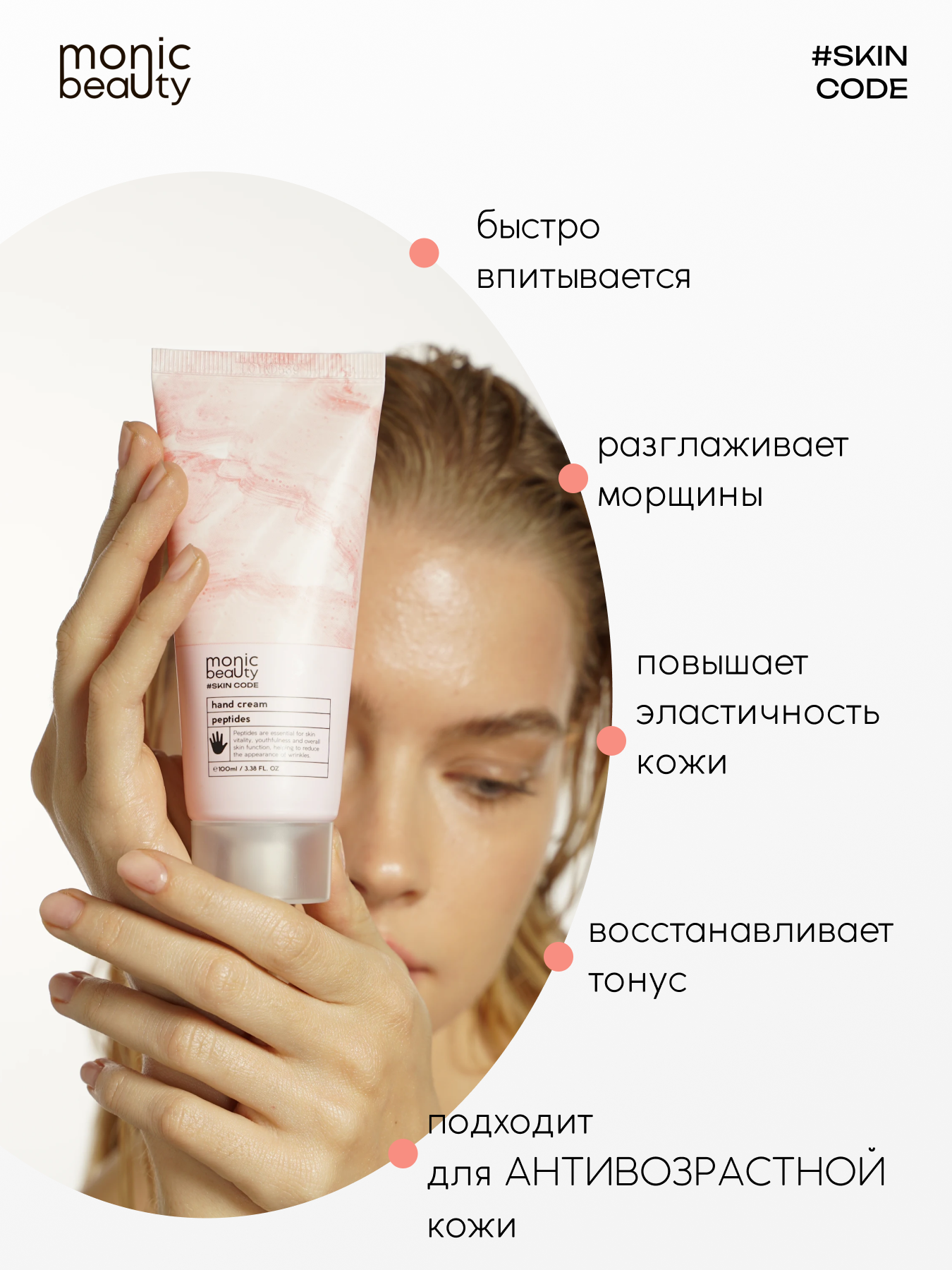 Крем Monic Beauty - фото 3
