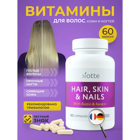 Витамины для волос кожи ногтей BIOTTE hair nails skin витаминно-минеральный комплекс БАД 60 капсул