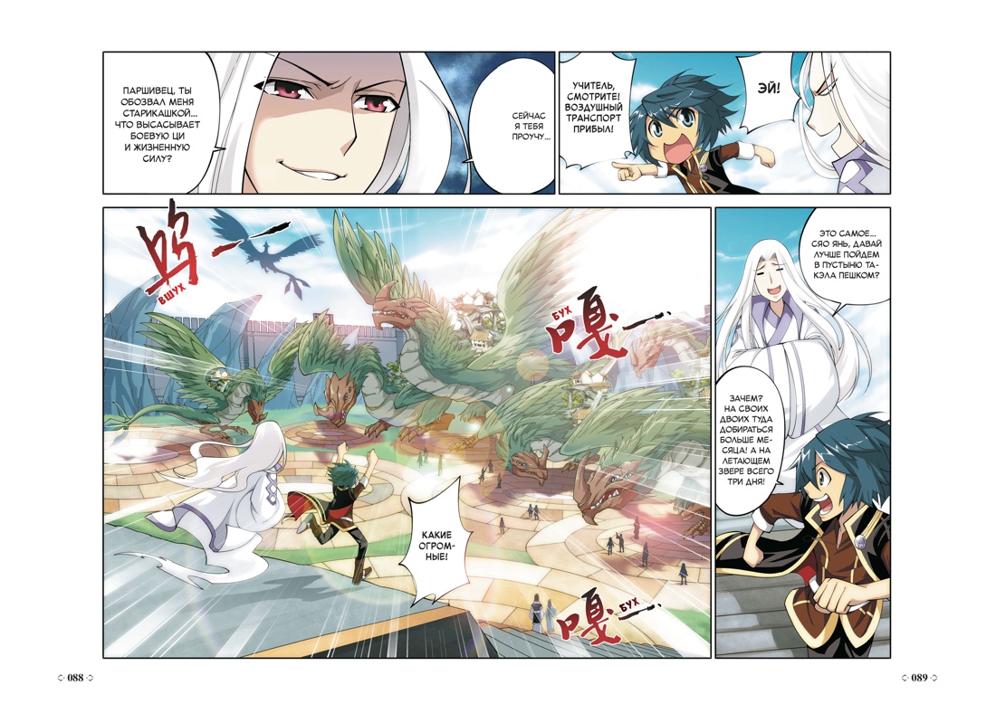 Книга АЗБУКА Тяньцань Тудоу Расколотая битвой синева небес Кн 3 Гильдия алхимиков - фото 6