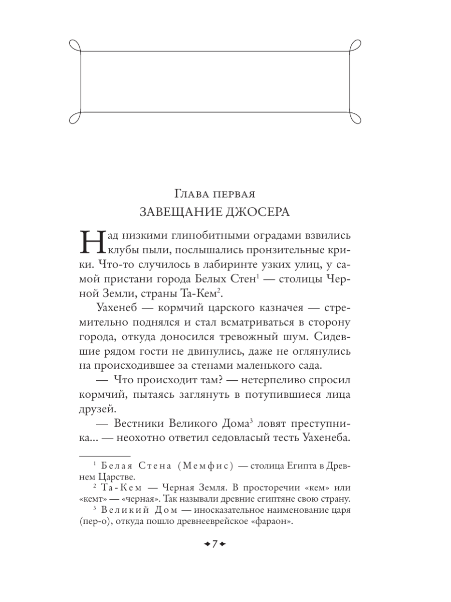 Книга Эксмо На краю Ойкумены - фото 3