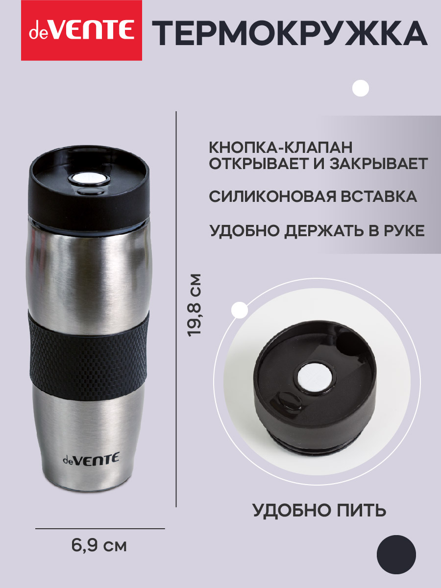 Термокружка 370 мл deVENTE Coffee Mug - фото 4