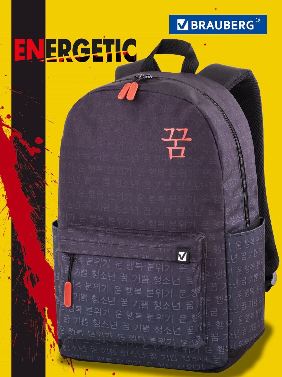 Изображение товара Школьный подростковый рюкзак Brauberg ENERGETIC черный комфортный и стильный