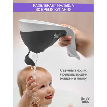 Ковш ROXY-KIDS Flipper серый