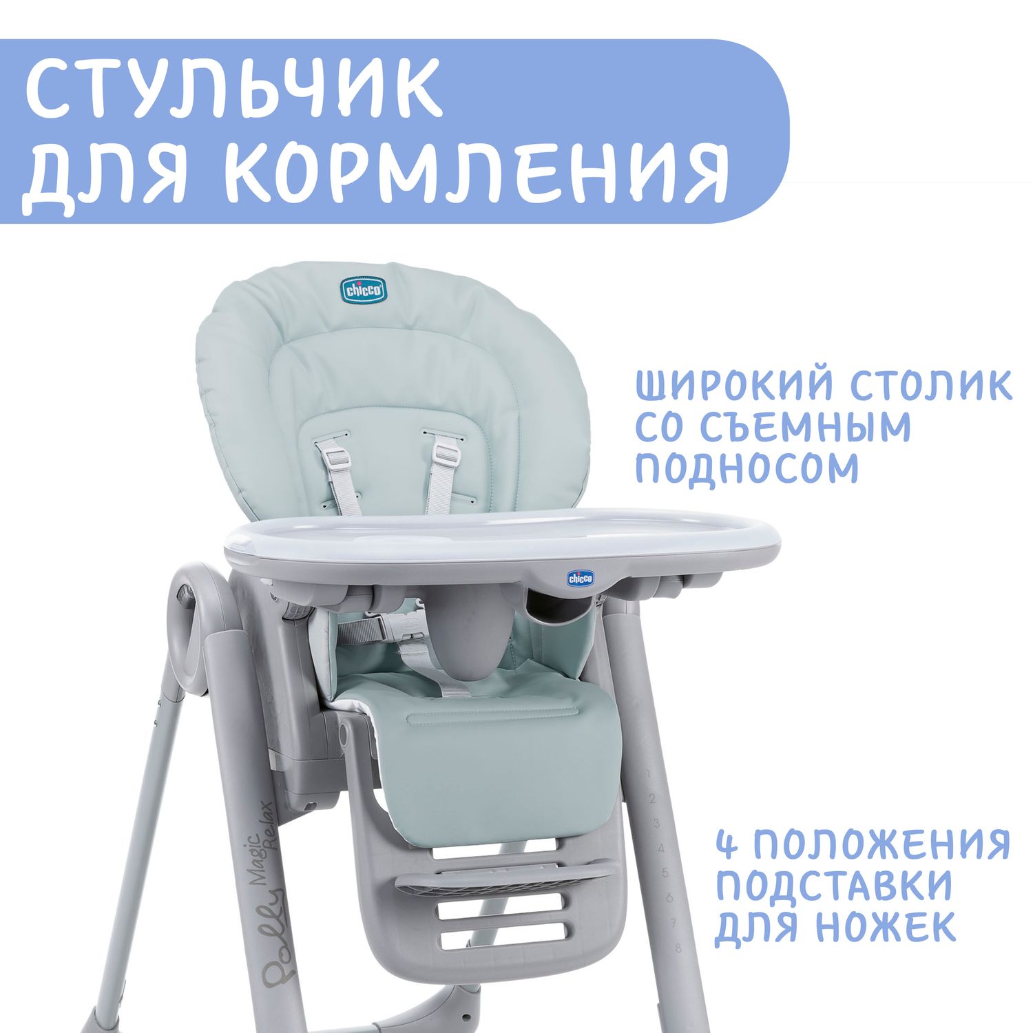 Стульчик для кормления Chicco классический - фото 5