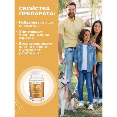 Грибная аптека Bionormula Лисички в капсулах от паразитов Bionormula антипаразитарный комплекс 60 капсул