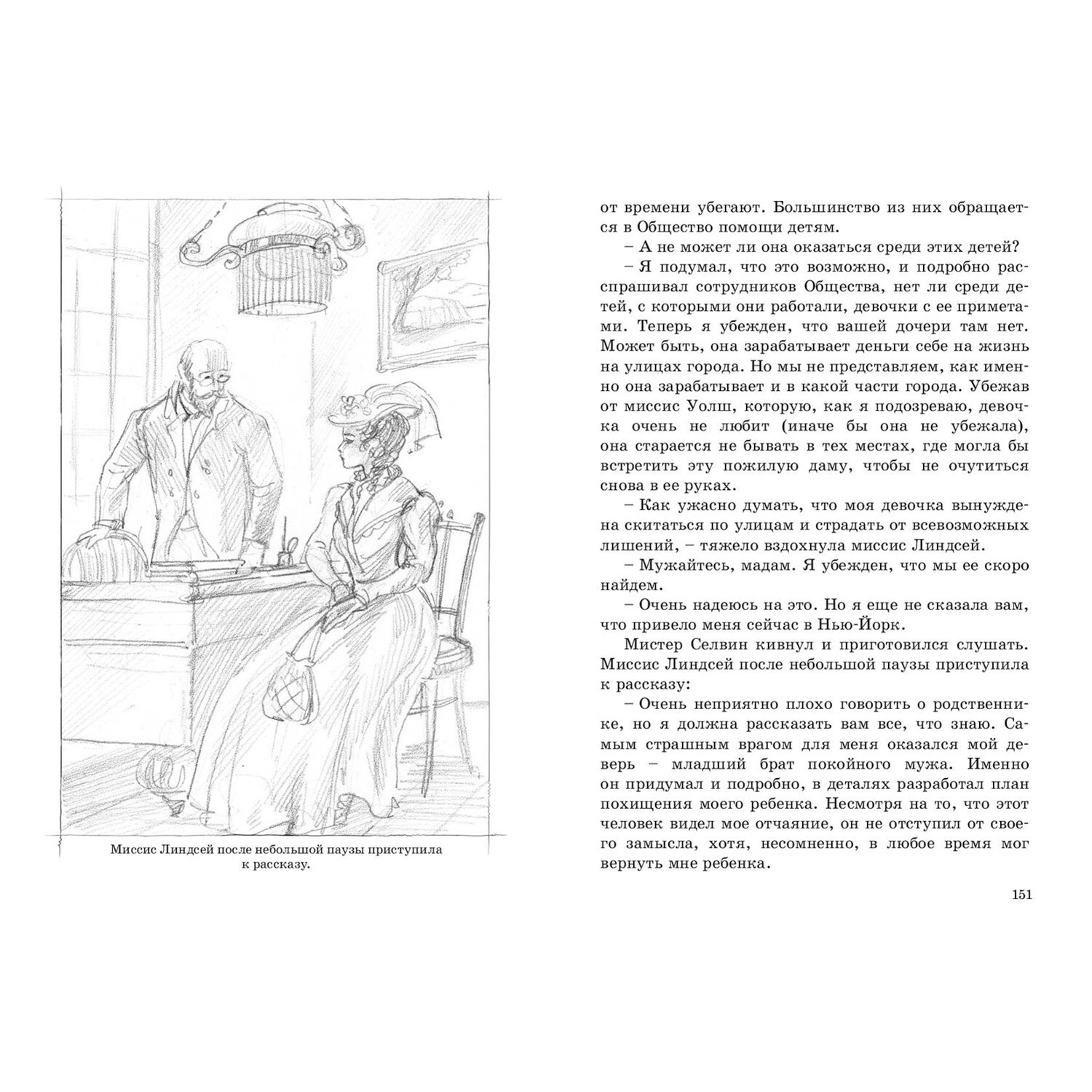 Книга ЭНАС-книга Томми-бродяга - фото 4