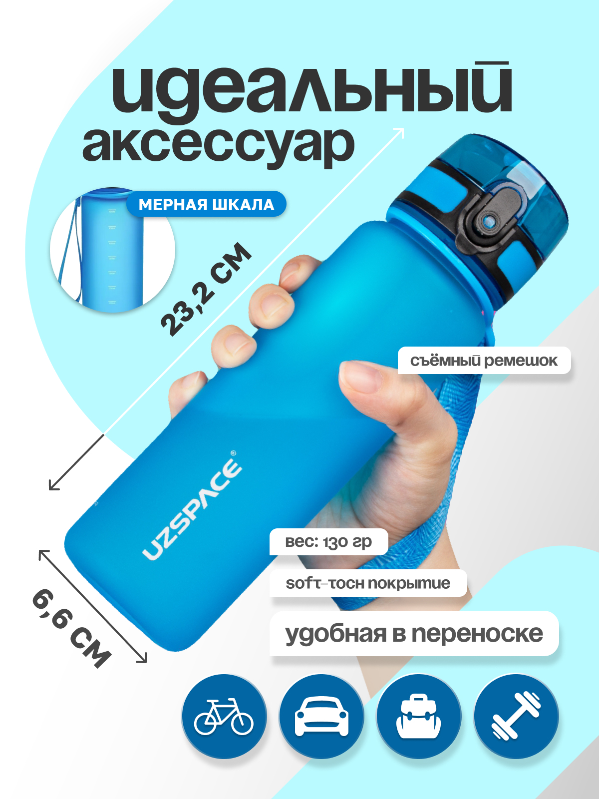 Бутылка UZSPACE 500 мл - фото 4