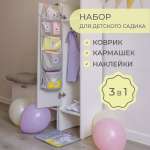 Набор для садика 3 в 1 Всё на местах Котик серый кармашки+коврик+наклейки